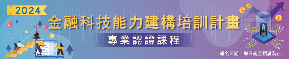 2024金融科技能力建構培訓計畫，下方連結另有文字說明